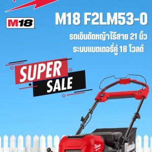 Milwaukee รถตัดหญ้า M18 Grass Cutting Car  | Toonsport